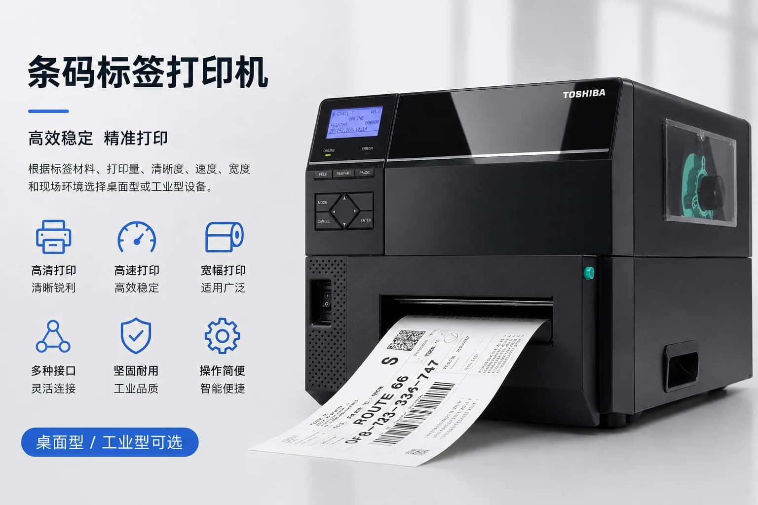 工业条码标签打印机及标签输出能力示意