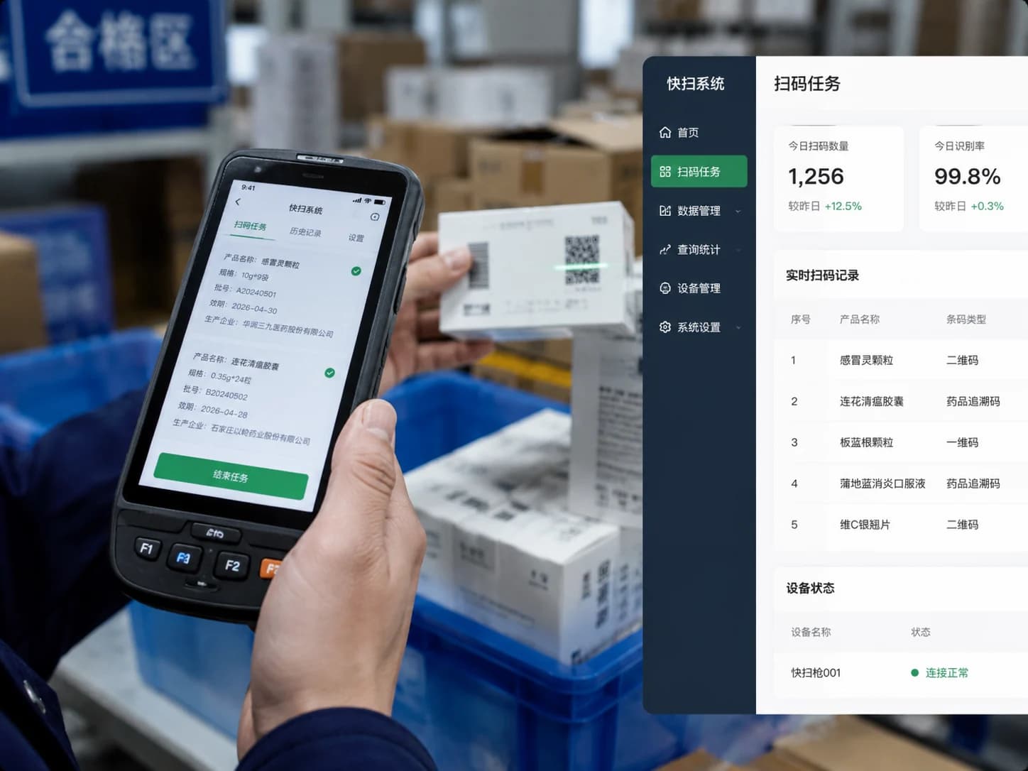 快扫系统使用移动终端执行药品条码采集任务的应用场景示意